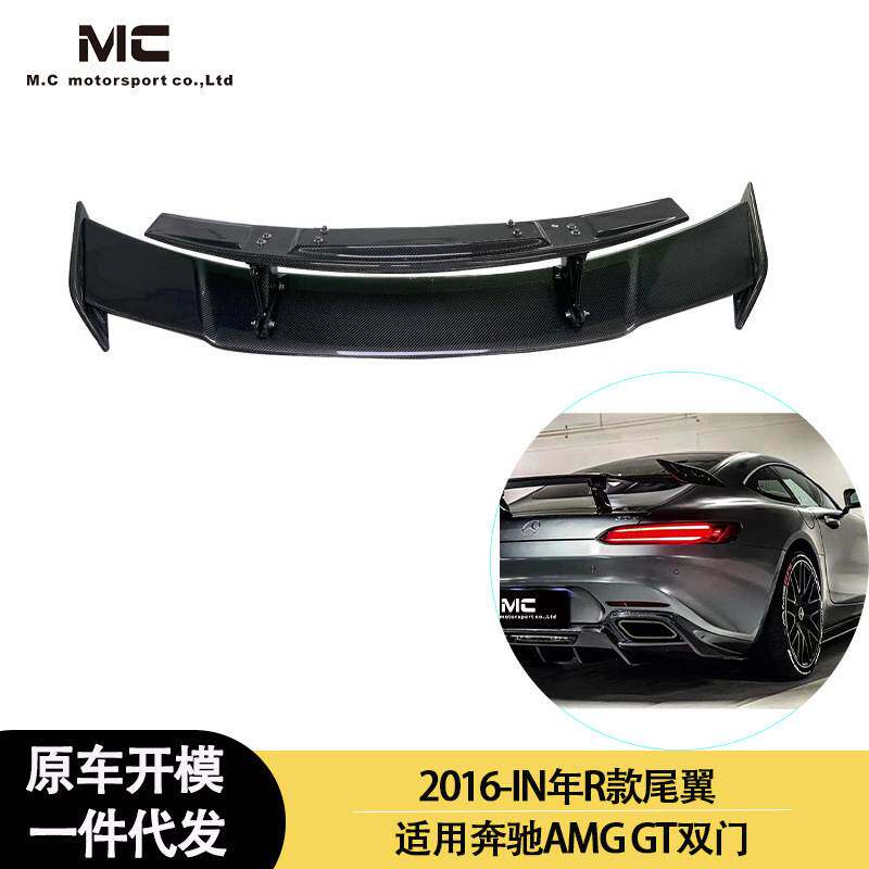 适用2016-IN年奔驰AMG GT 双门R款碳纤维 大尾翼 定风翼