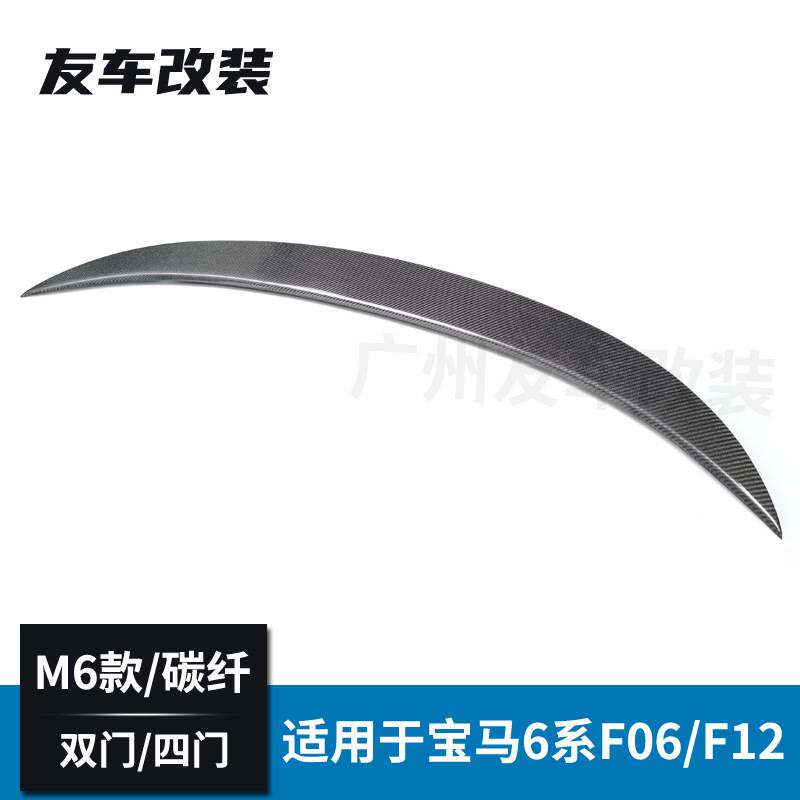 适用于宝马6系 F06F12双门改装M6款碳纤维尾翼 汽车M6款后尾翼