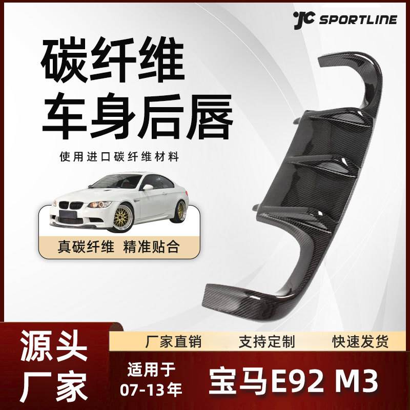 适用于07-13款bmw宝马汽车碳纤维后扩散器改装件 宝马E92 M3后唇