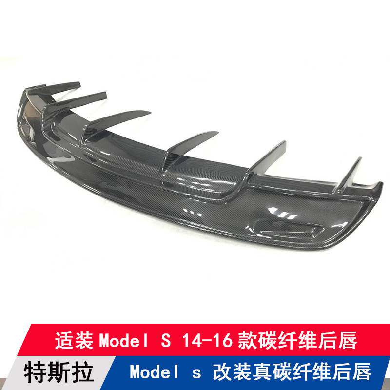 适用特斯拉model s 14-16年改装真碳纤维后唇扰流板后铲下巴包围