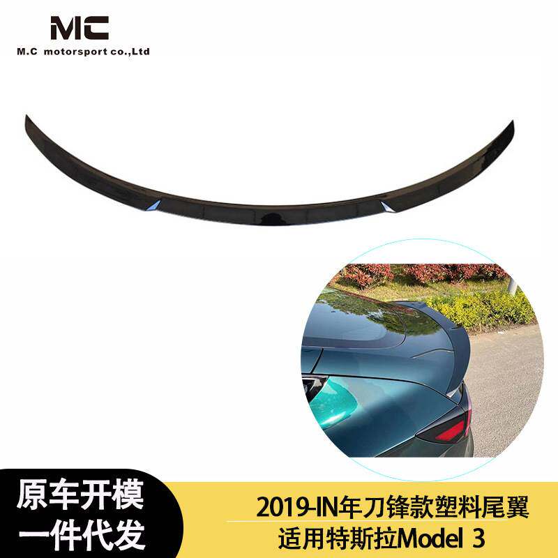 适用于2019-IN年之间特斯拉 Model 3塑料尾翼 扰流板 定风翼