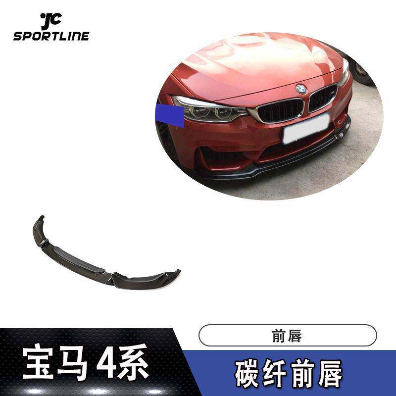 M3/M4 改Varis款前唇4系前保险杠前铲