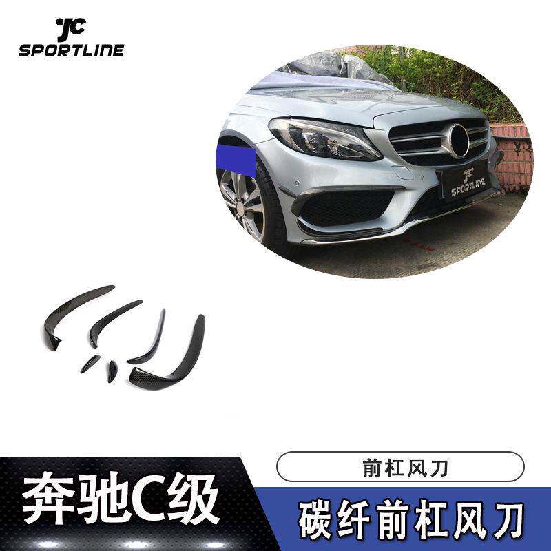适用于15-18奔驰C级W205两门 四门运动款车装碳纤前杠风刀