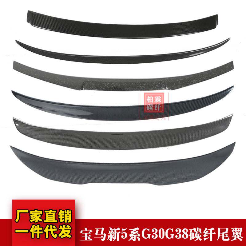适用于宝马新5系G30G38碳纤尾翼525 530LI改装M5碳纤维压尾翼顶翼