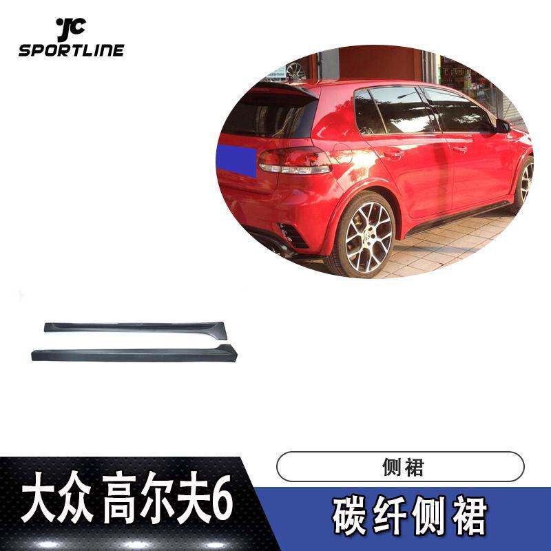适用于大众侧铲高尔夫6包围侧裙件REVOZPORT款碳纤侧裙