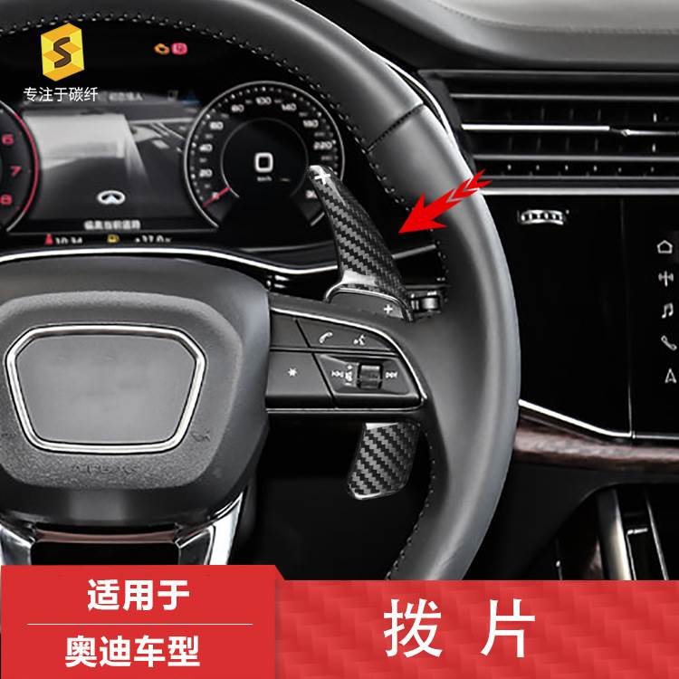 跨境热卖适用于奥迪A1A3新能源/A4L方向盘碳纤维换挡拨片装饰贴
