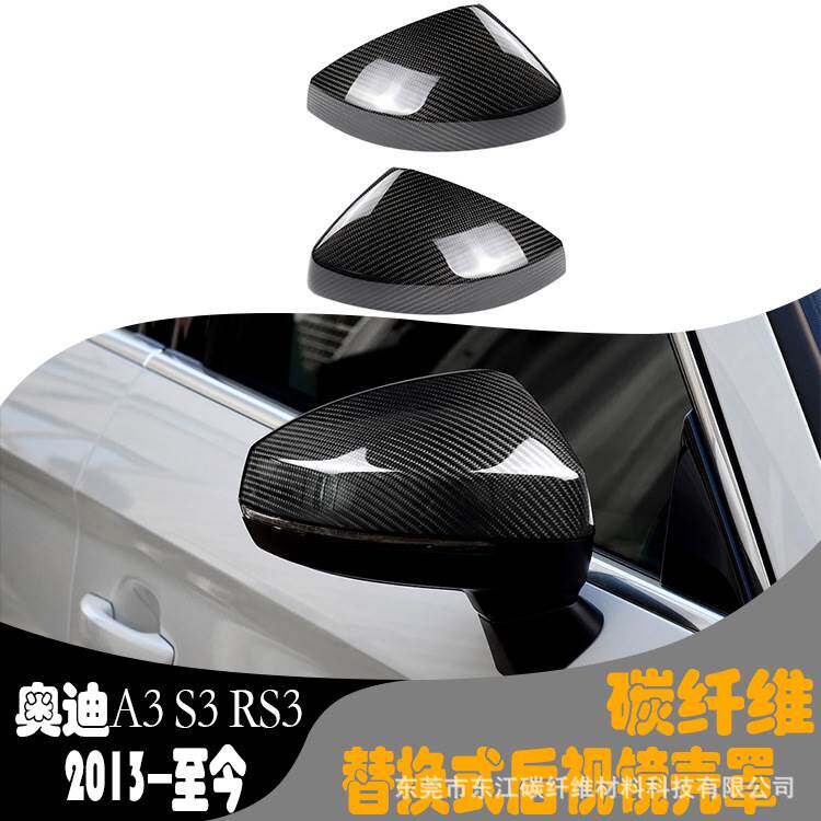 适用于13-19款奥迪A3S3RS3改装碳纤维后视镜壳替换式倒车反光镜罩