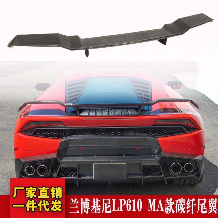 适用于兰博基尼HuracanLP580 LP610改装MA款碳纤维尾翼定风高尾翼
