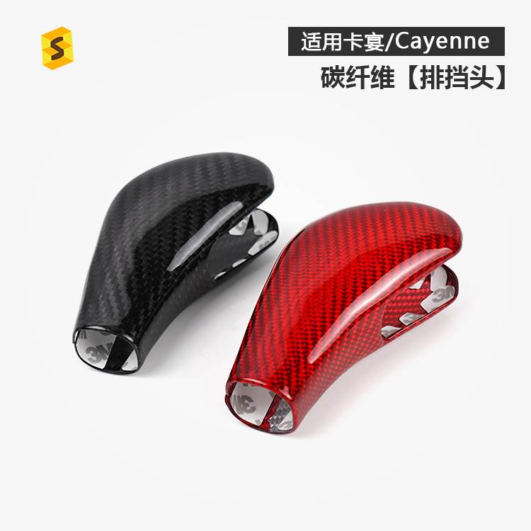 莎莎碳纤适用于04-09年款老款保时捷卡宴排挡头档把头碳纤维装饰
