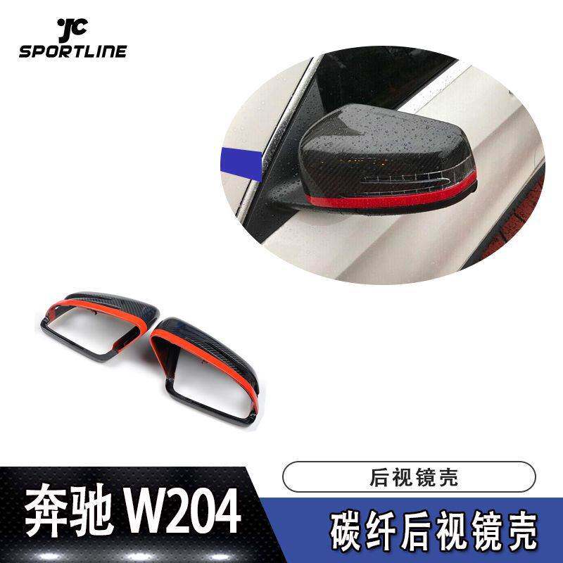 适用于奔驰牛角倒车镜外壳W204碳纤维后视镜盖罩汽车改装倒车镜