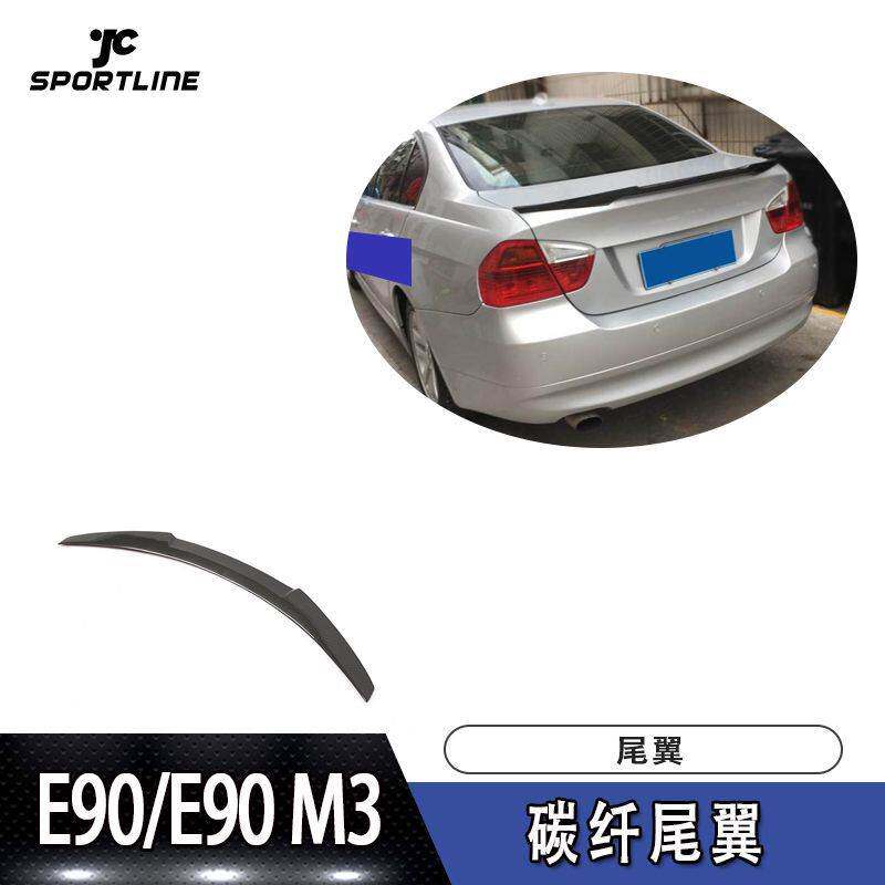 适用于2005~2011年宝马3系E90/E90 M3碳纤尾翼（新M4款）