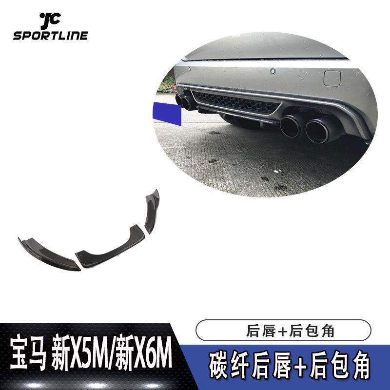 适用于宝马导流板尾唇新X5M 新X6M哈曼款碳纤维后唇汽车改装后铲
