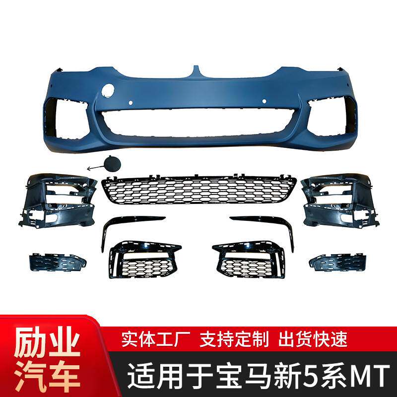 适用于宝马新5系MT包围改装前唇后唇套件包围前铲汽车改装中网包