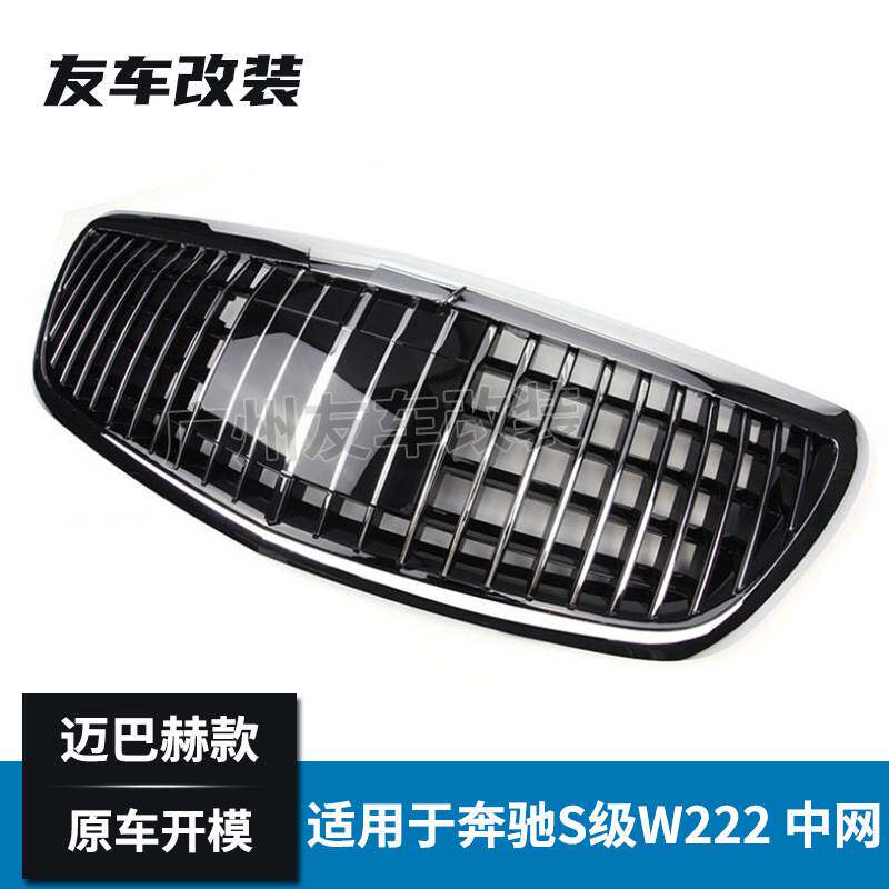 适用于奔驰S级 W222 迈巴赫款中网 汽车改装前脸竖条格栅14-19