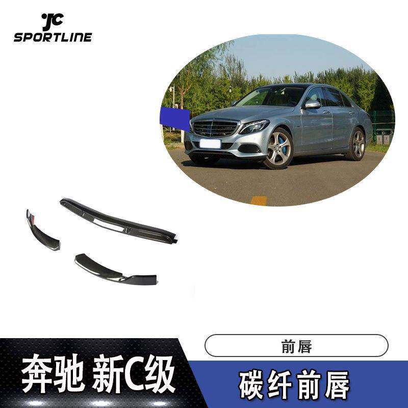 适用于19年款奔驰新C级W206运动款车装碳纤前唇前下巴前扰流板