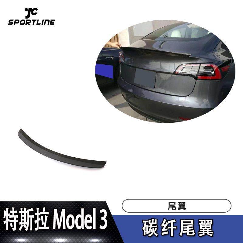 适用于特斯拉上扰流压尾Model 3 T款碳纤尾翼改装定风翼