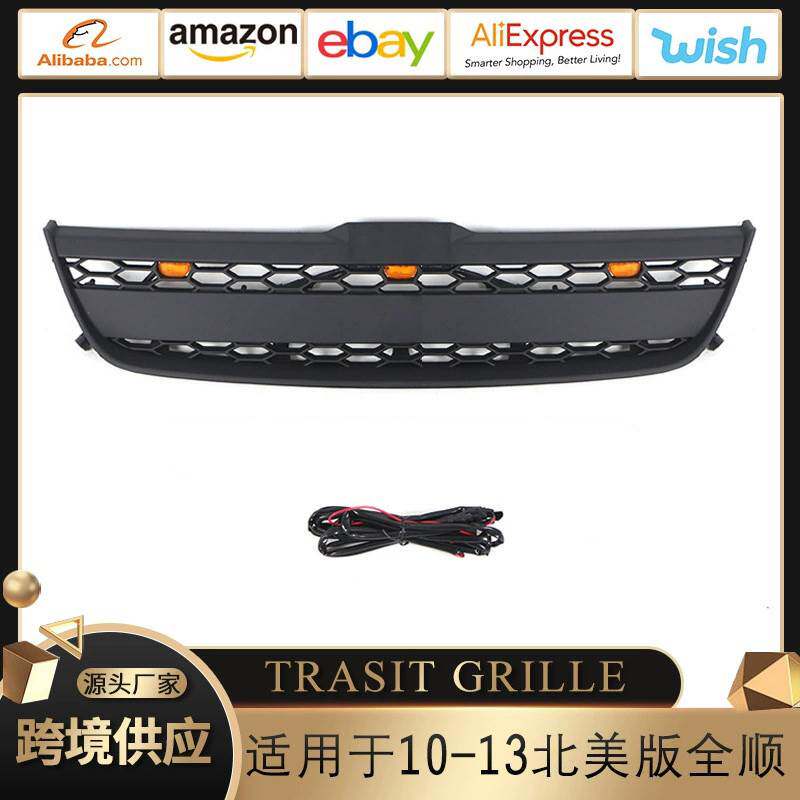 适用于10-13款全顺北美版中网FORD TRASIT CUSTOM GRILLE改装格栅