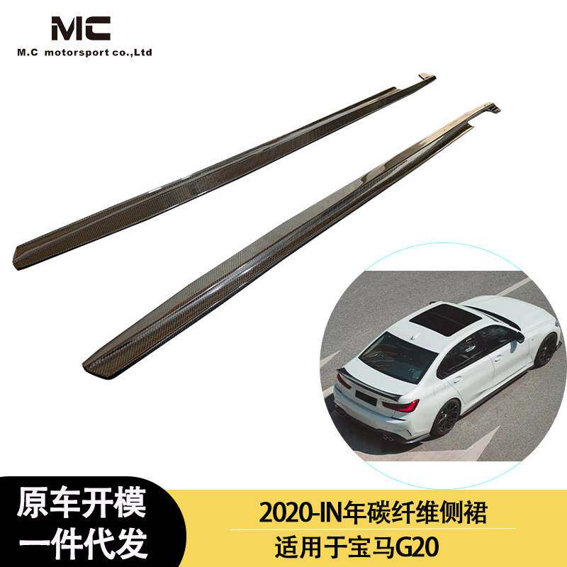 适用2015-2021年之间的宝马G20 碳纤维侧裙 侧板 脚踏板 裙边