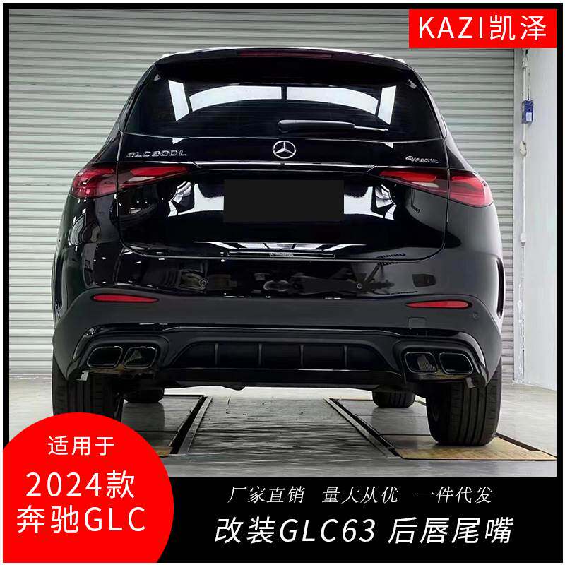 适用于2024款奔驰GLC 改装GLC63 AMG后唇尾嘴