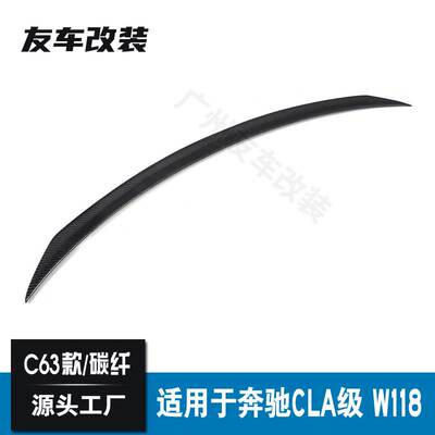 适用于奔驰新CLA级 W118改装C63款碳纤维尾翼 汽车免打孔后扰流板