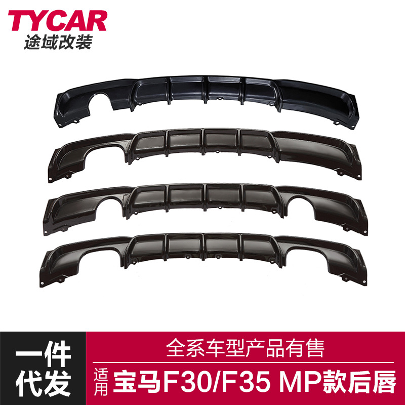 适用于宝马3系MP后唇F3035