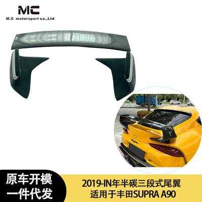 适用2019-IN之间丰田SUPRAA90碳纤尾翼树脂半碳全碳后扰流 顶风翼