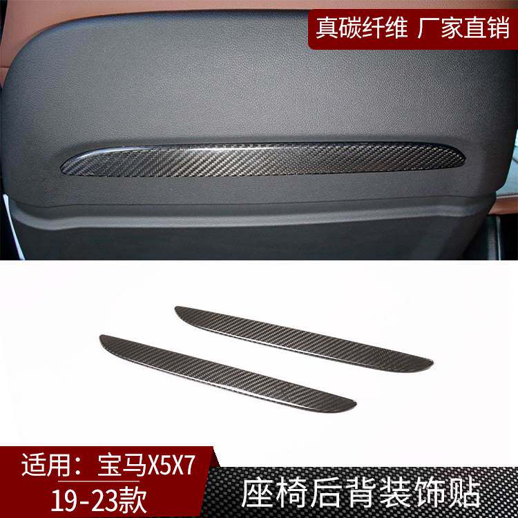适用于19-21款宝马X5X7座椅后饰条真碳纤维内饰改装汽车用品 干碳