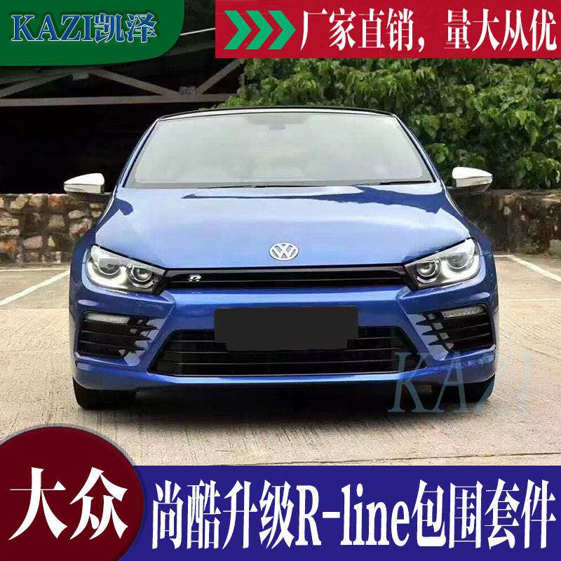 适用于大众尚酷改Rline大包围 前保险杠中网侧裙后杠包围套件
