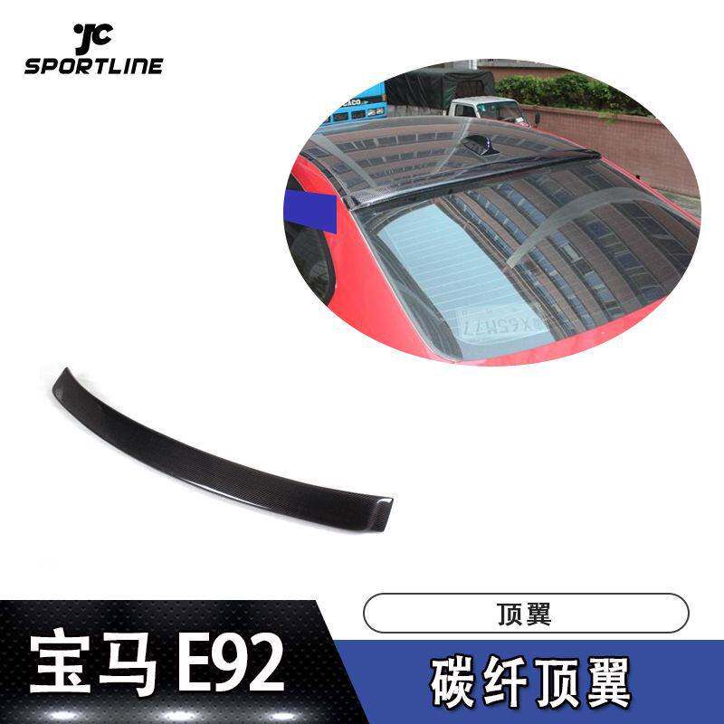 适用于宝马上扰流E92碳纤维顶翼改装汽车尾翼碳纤维纹