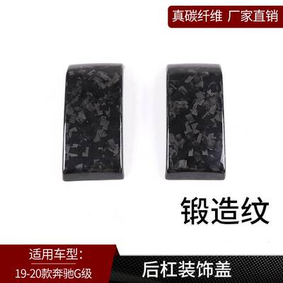适用于奔弛G级W464 真碳纤维 后杠装饰板保护盖防护面板后尾车尾