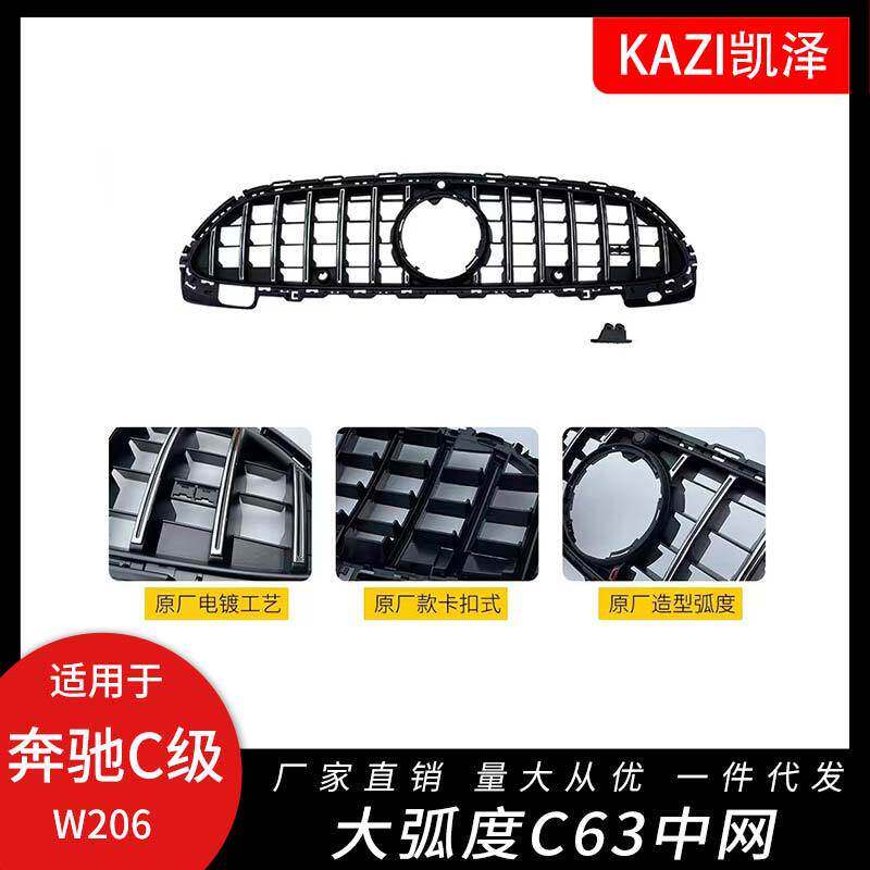 适用于奔驰2022款C206改装C43C63大弧度AM-G中网 W206 1:1中网