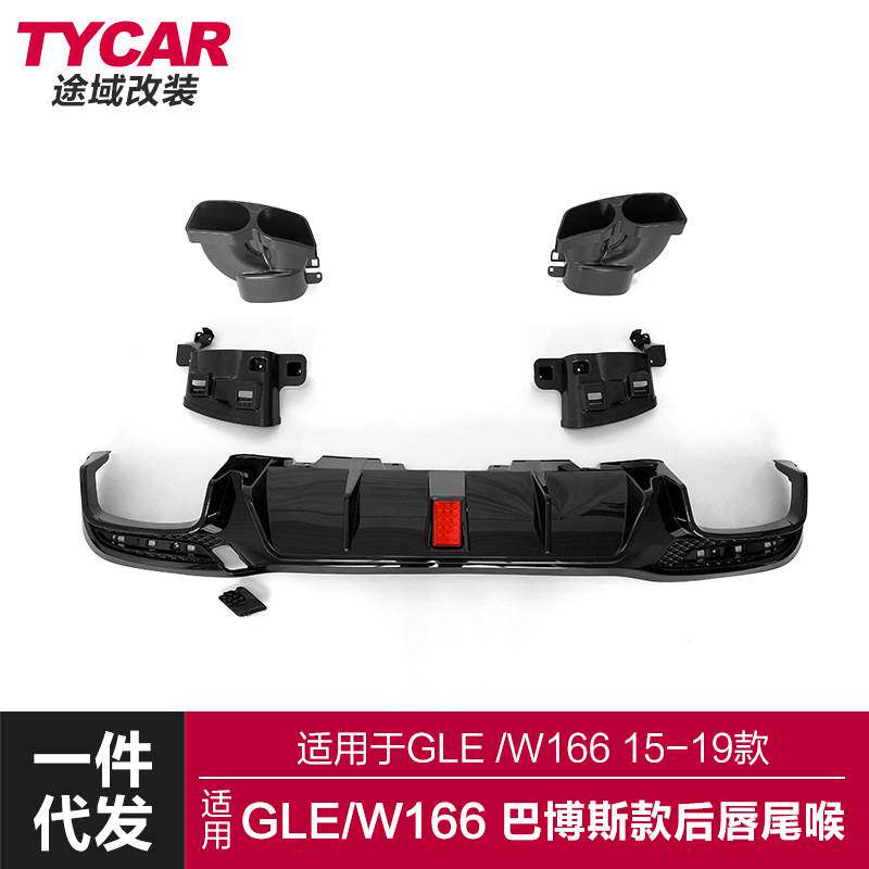 适用于奔驰GLE后唇W166升级巴博斯款亮黑后唇四出尾喉小包围套件