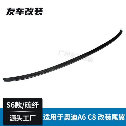 适用于奥迪A6C8改装S款碳