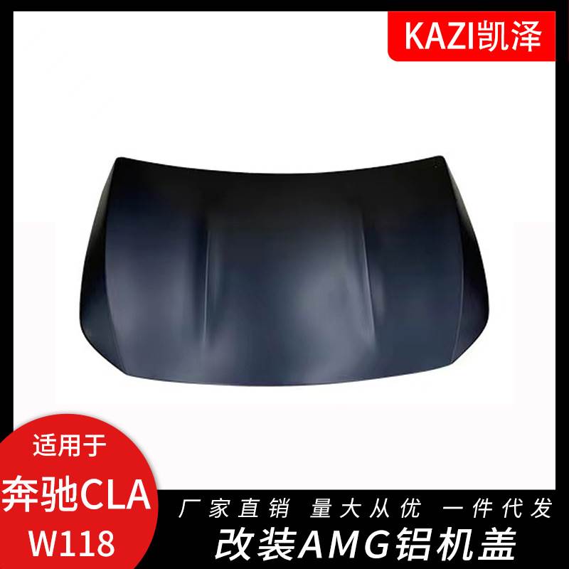 适用于19-22新款奔驰CLA改装CLA45 AM-G铝机盖W118驼峰引擎盖