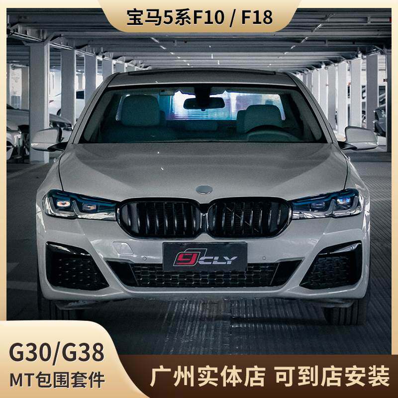 适用于11-17款宝马5系F10F18老改新22款G30 MT运动大包围大灯尾灯