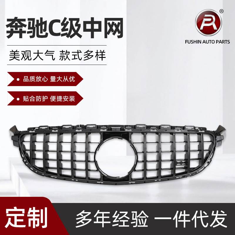 适用于奔驰C级 W205 C63 前期改装竖条款电镀中网前脸格栅 14-18