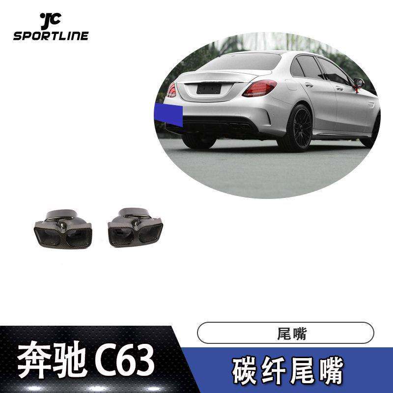 适用于2015-2018年奔驰C63 车装碳纤尾嘴排气尾嘴尾咀