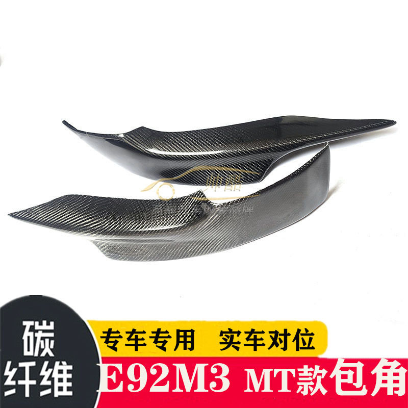 适用于宝马3系E92碳纤维