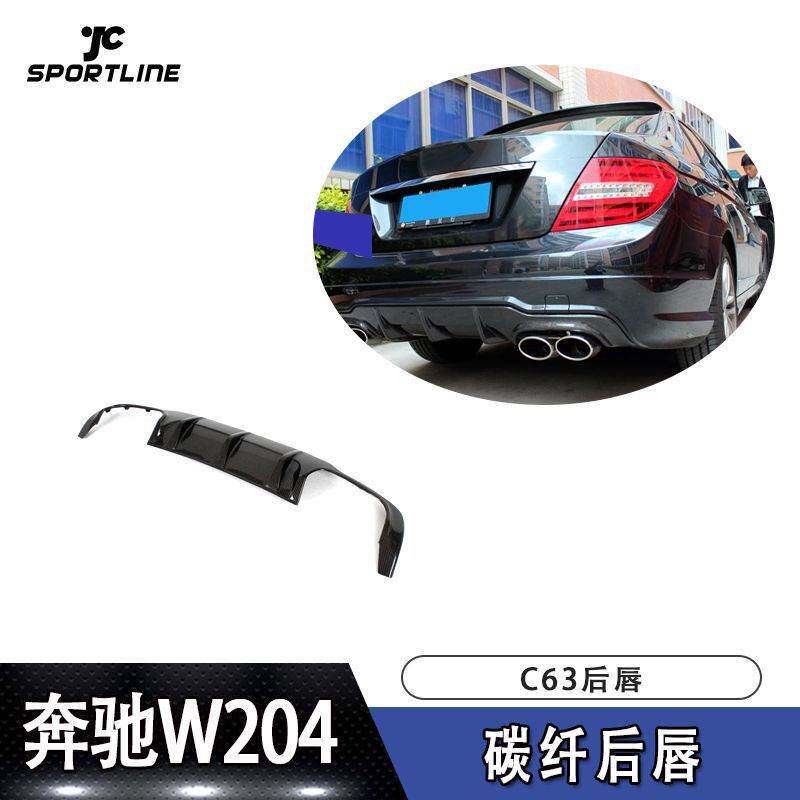 适用新奔驰 W204 C63后唇 后扰流后保险杠改装配件