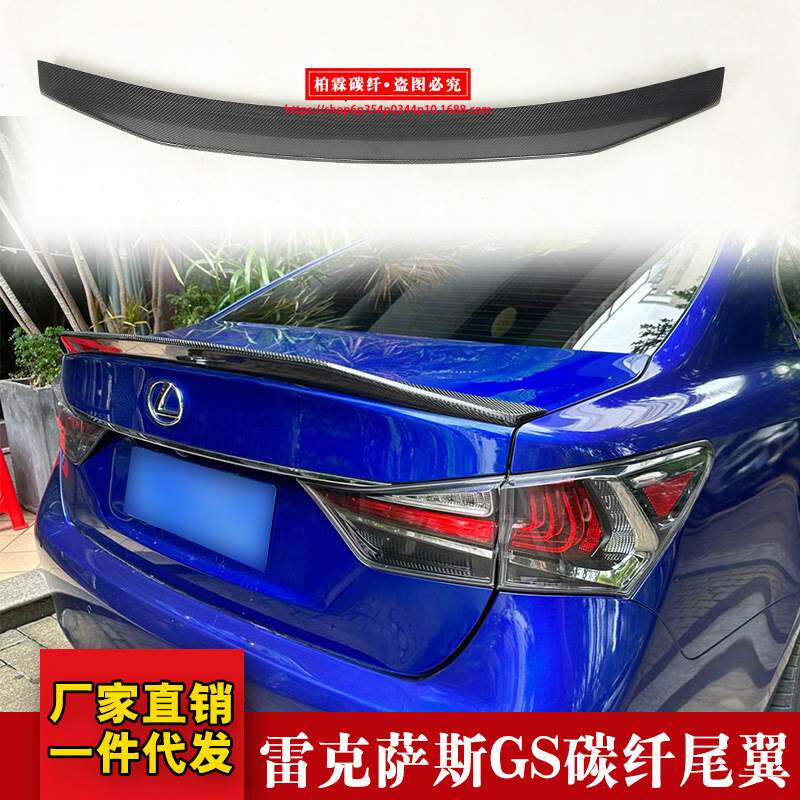 适用于雷克萨斯GS尾翼GS200gs300 GS450h改装碳纤维尾翼TOMs压翼