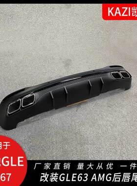 适用于20新款奔驰GLE350GLE450 W167改装GLE63 AM-G四出后唇尾喉