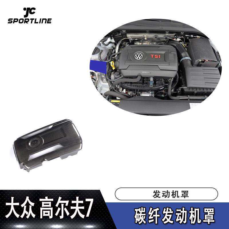 适用于大众高尔夫7 GTI 碳纤维发动机罩引擎机盖保护罩汽车改装件