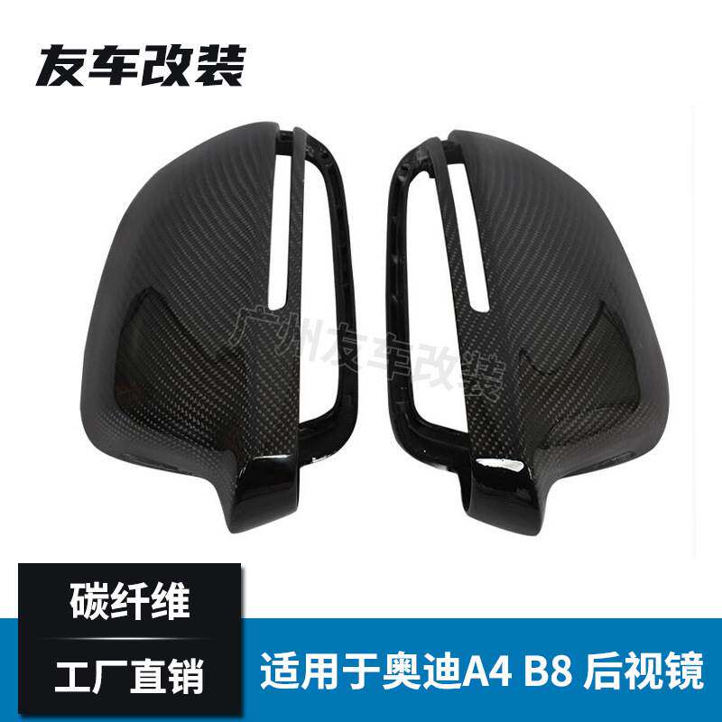适用于奥迪A4 B8改装碳纤维后视镜壳 汽车改装真碳纤倒车镜罩
