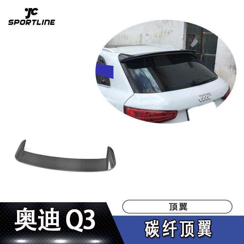 适用于奥迪上扰流压尾Q3改装定风翼Caractere款碳纤顶翼包围改装