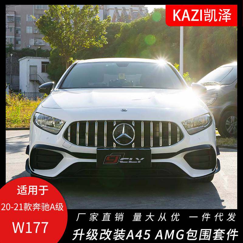 适用于20-21款奔驰A级 W177升级改装A45 AM-G包围套件