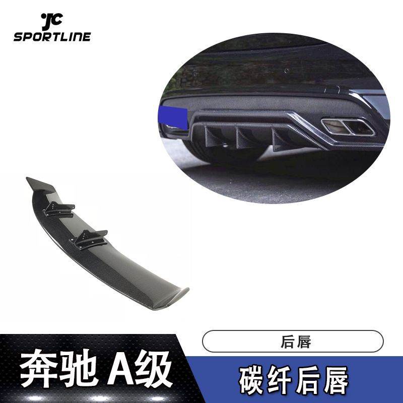适用于奔驰A级尾唇扩散器运动版车装碳纤后唇导流板
