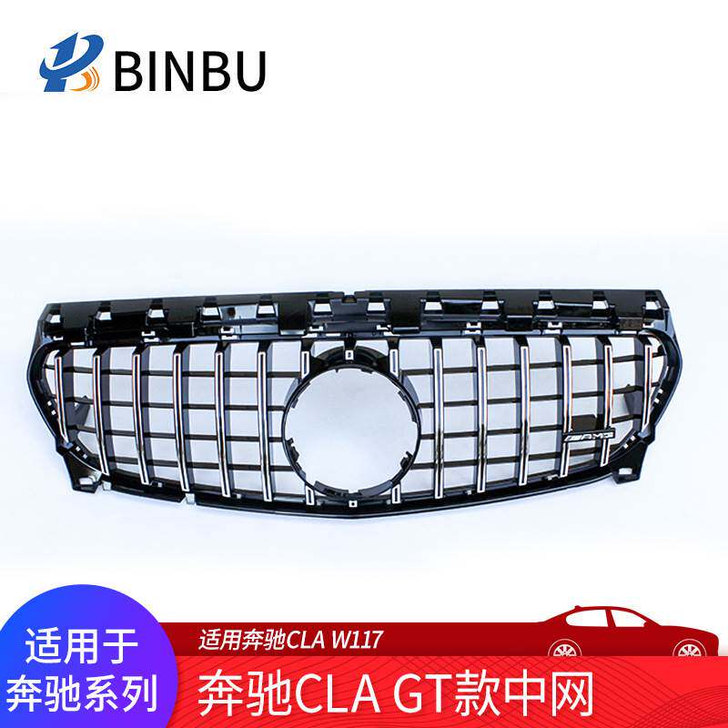 适用奔驰CLA中网改装AMG W117 GT款中网格栅