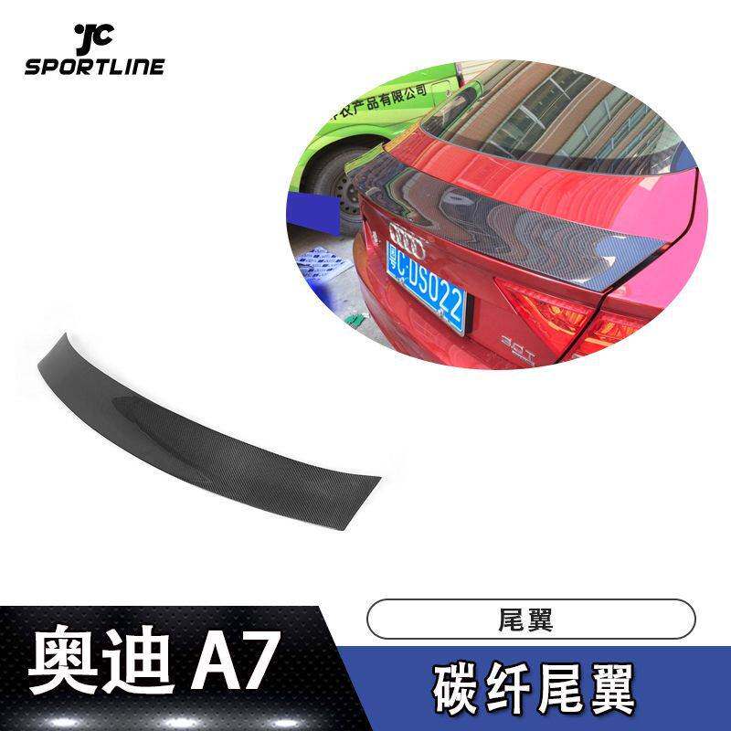 适用于奥迪上扰流压尾A7 SLINE碳纤维尾翼RS7款改装定风翼