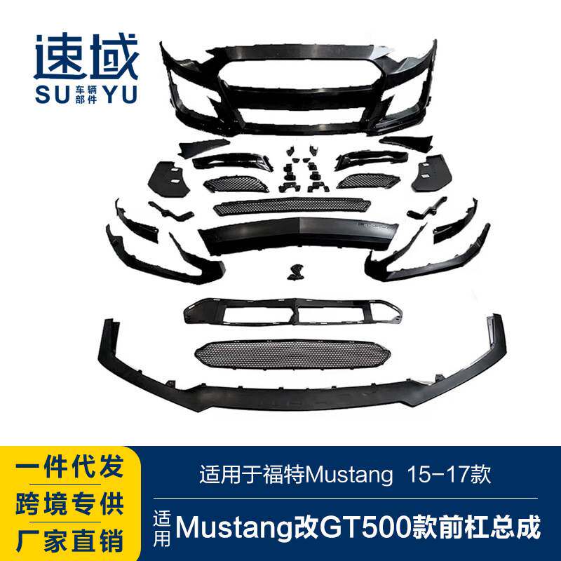 适用于15-17款福特野马前杠总成mustang改装GT500前杠大包围套件