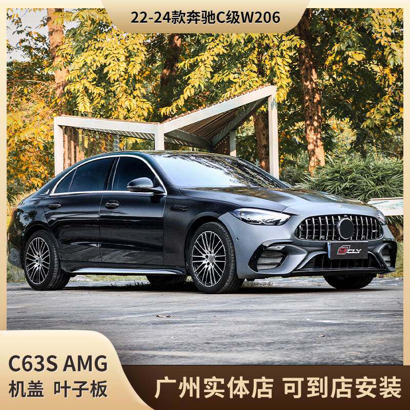适用于22-24款奔驰C级w206改装C63s AM-G机盖 叶子板